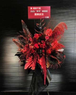 王源送花篮祝福易烊千玺演唱会