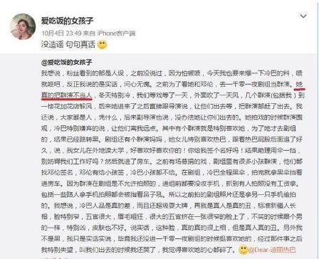 迪丽热巴片场风波引热议