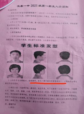中学要求统一发型引争议