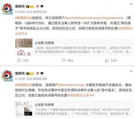 武大肖某某账号被关停