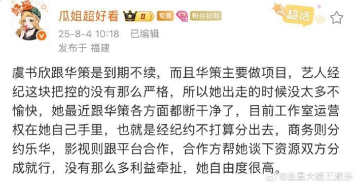 虞书欣与华策合约到期不续约