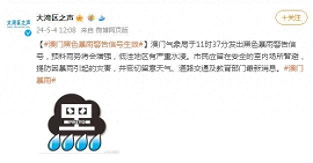 澳门发布黑色暴雨警告信号