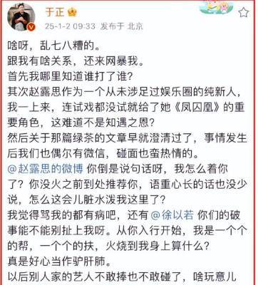 赵露思事件升级，施暴者被扒，多位明星受牵连，粉丝震惊