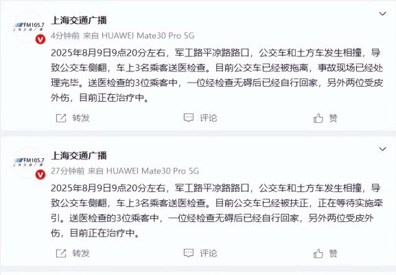 上海一公交车侧翻致多人受伤