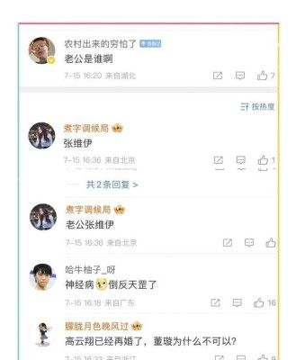 董璇张维伊晒照官宣恋情