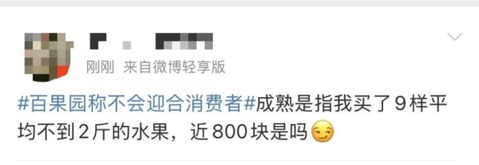 百果园董事长言论引争议