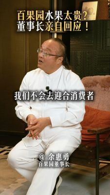 百果园董事长言论引争议