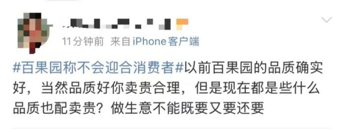 百果园董事长言论引争议