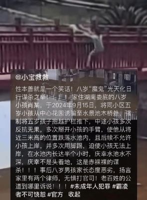 湖南网友曝光：5岁孩童被男童推下水池
