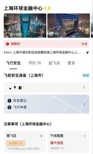 两无人机高空相撞，飞手违规均被罚