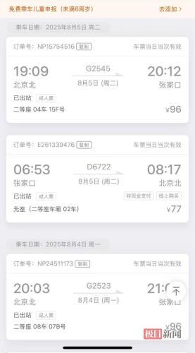 男子每日乘高铁通勤北京