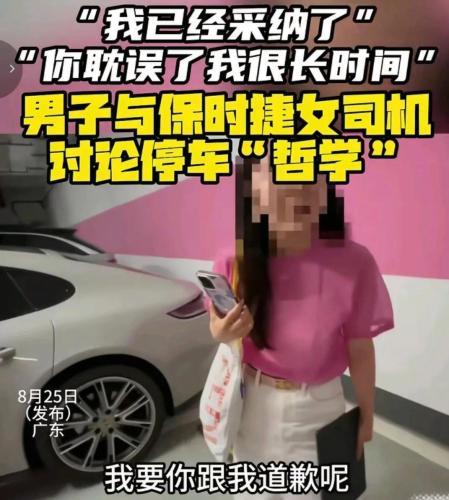 广东保时捷“采纳姐”嚣张占位，身份曝光引热议