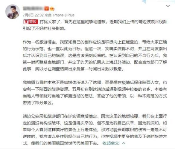 踩踏丹霞地貌网红道歉引发争议