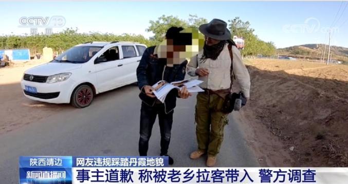 踩踏丹霞地貌网红道歉引发争议