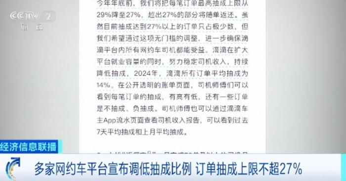 网约车降佣金，司机乘客皆未受益？