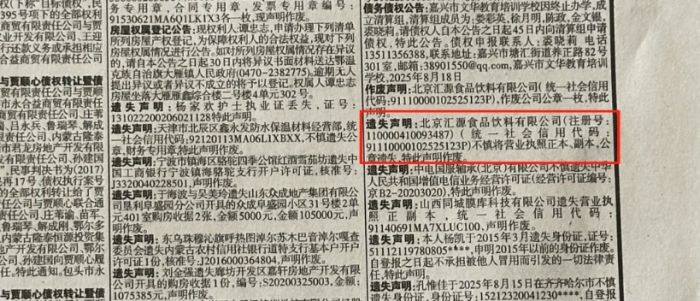 汇源果汁公章遭冒名挂失,投资人夺权风波