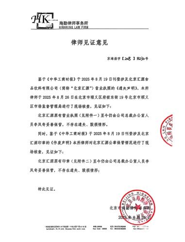 汇源果汁公章遭冒名挂失,投资人夺权风波